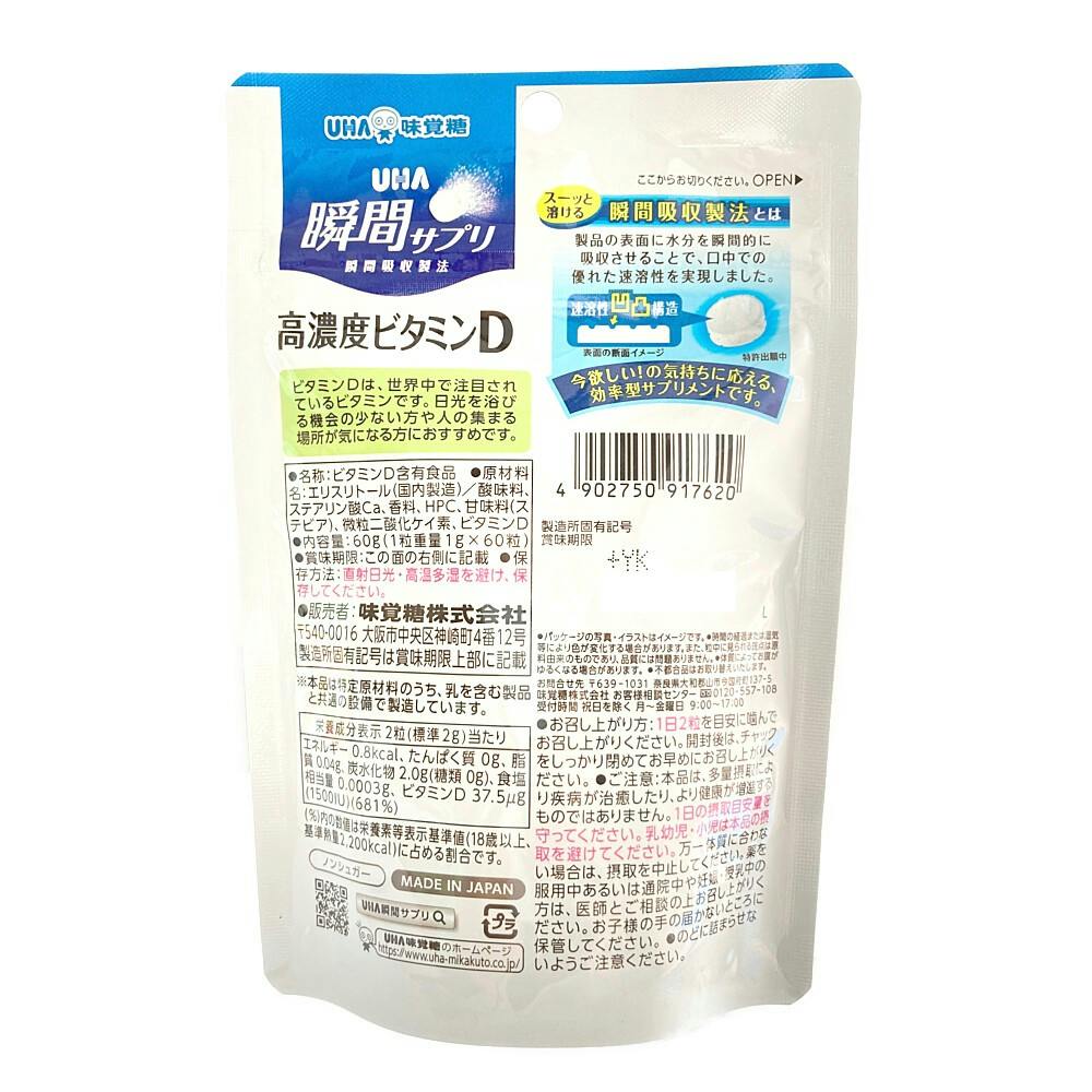 UHA味覚糖 UHA瞬間サプリ 高濃度ビタミンD 30日分 | 栄養補助食品