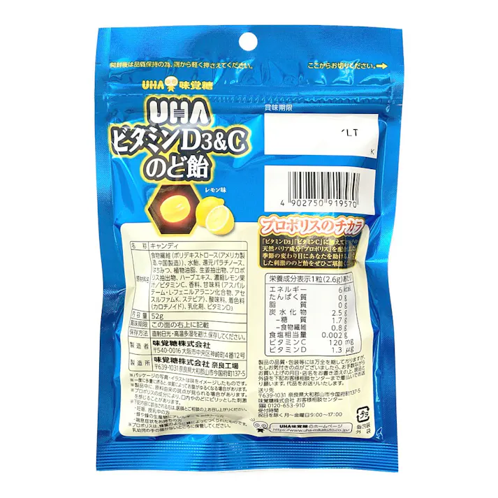 味覚糖 ビタミンD3&Cのど飴