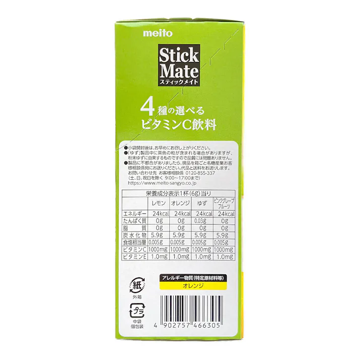 名糖産業 スティックメイト ビタミンCアソート 20本入
