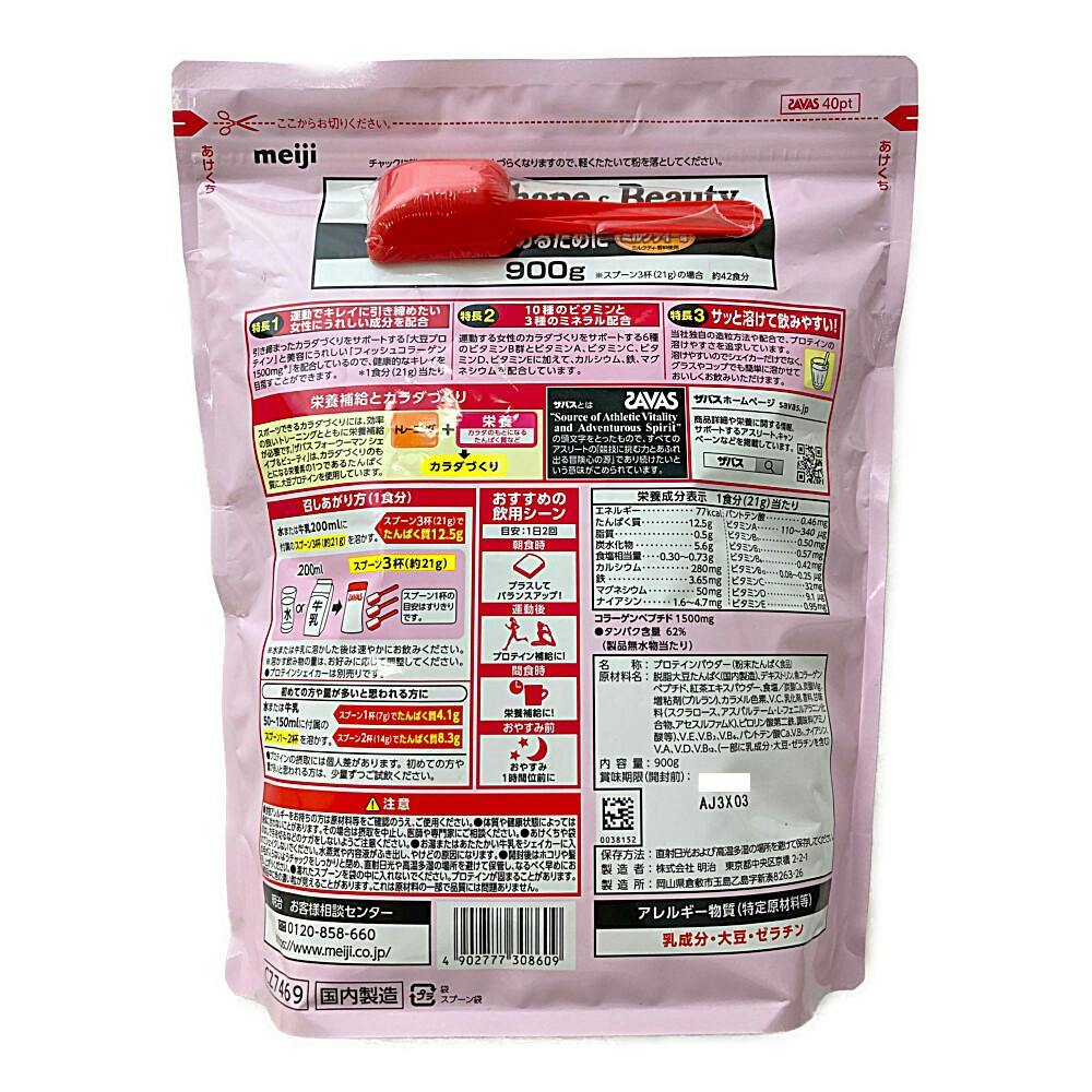 明治 ザバスシェイプ&ビューティミルクティー 900g | 栄養補助 明治 ザバスシェイプ&ビューティミルクティー 900g | 栄養補助