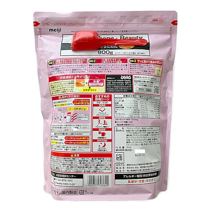 明治 ザバスシェイプ&ビューティミルクティー 900g