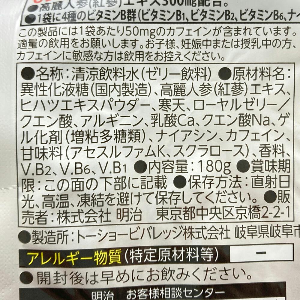 明治 即効元気ゼリー 高麗人参＋栄養ドリンク味 180g | 栄養補助