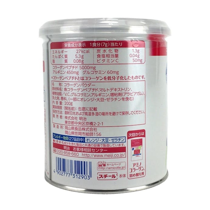 明治 アミノコラーゲン缶タイプ 200g(販売終了)
