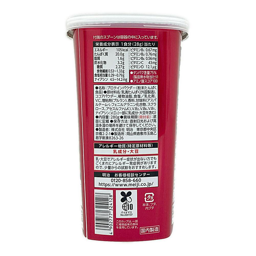 明治 ザバスホエイプロテイン100 ココア味 280g(販売終了) | 栄養補助