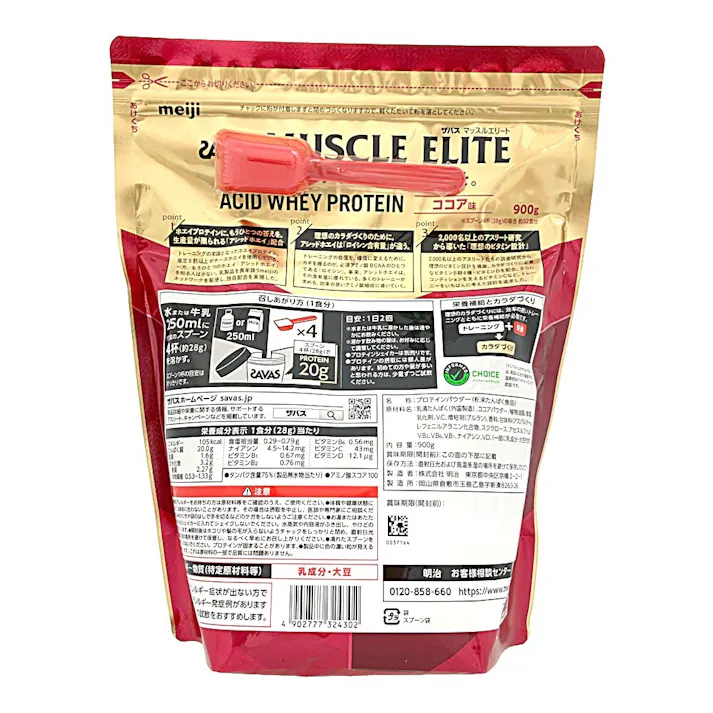 ザバス マッスルエリート ココア味 900g