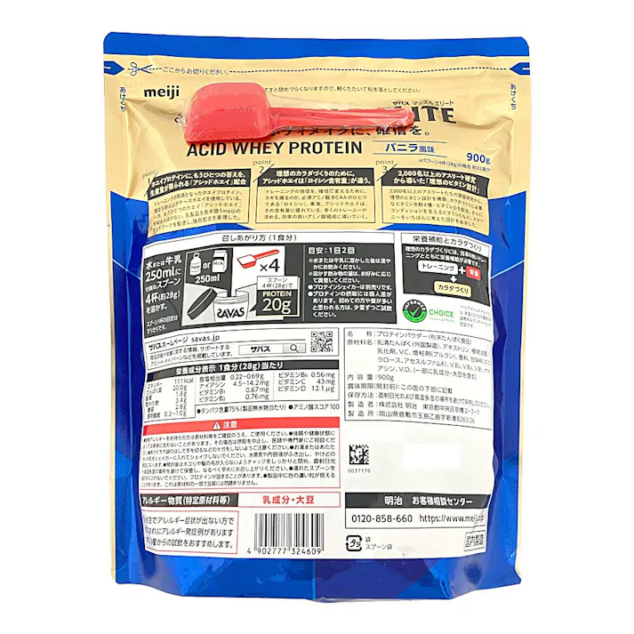 ザバス マッスルエリート バニラ風味 900g