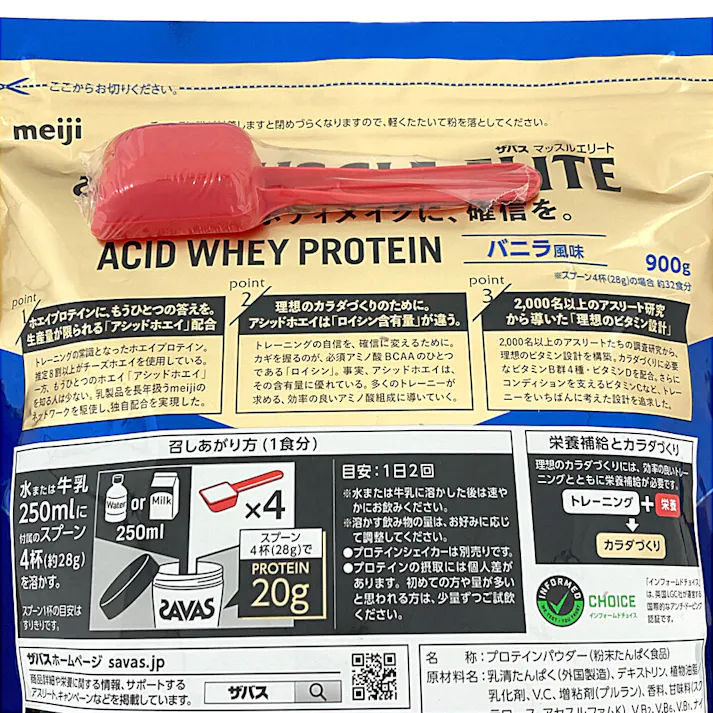 ザバス マッスルエリート バニラ風味 900g