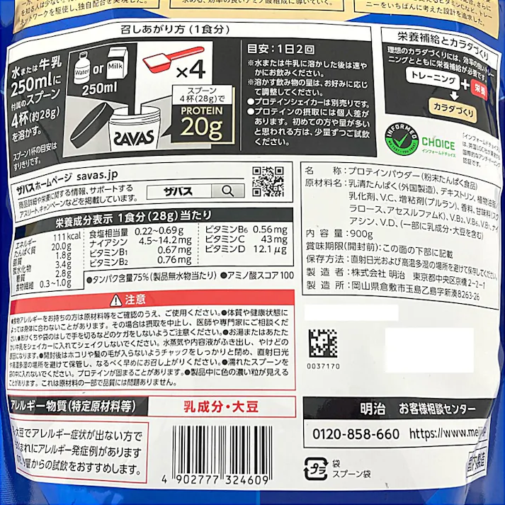 ザバス マッスルエリート バニラ風味 900g
