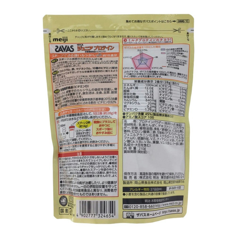 明治 ザバス ジュニアプロテイン ココア味 15食分 210ｇ｜ホームセンター通販【カインズ】