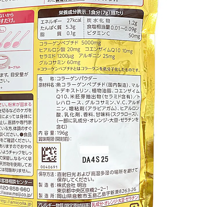 明治 アミノコラーゲンプレミアム 196g