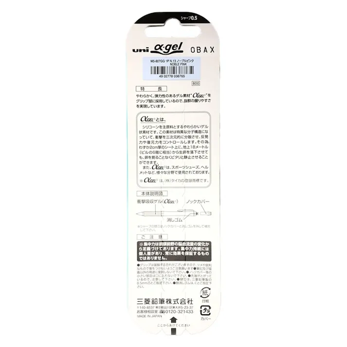 三菱鉛筆 シャープペンシル uni αゲル スリムタイプ やわらかめ 0.5mm ノーブルピンク