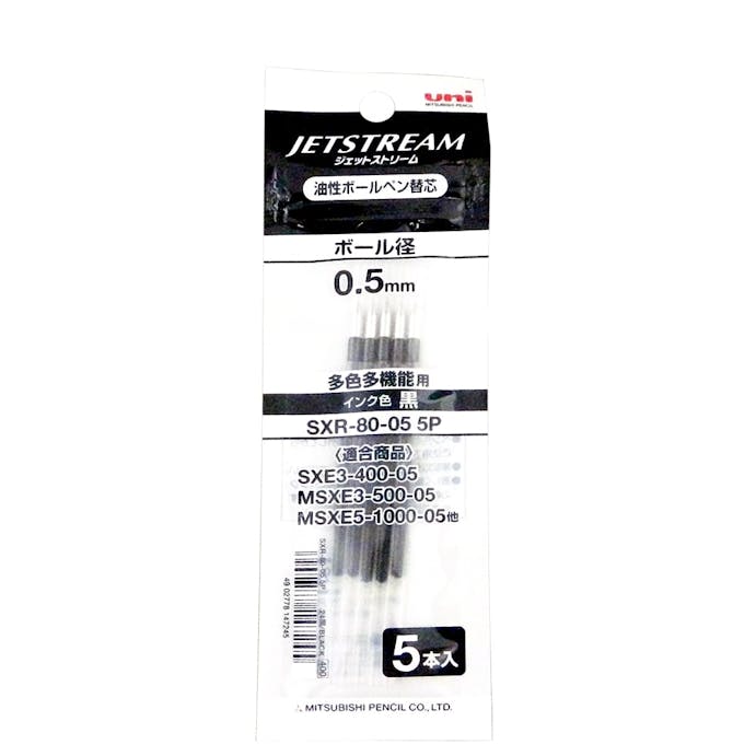 三菱 ジェットストリーム ボールペン替芯 0.5mm 多色多機能用 黒 SXR-80-05 5P 5本入り