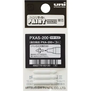 【CAINZ-DASH】三菱鉛筆 アルコールペイントマーカー 中字 替芯 PXAS200【別送品】