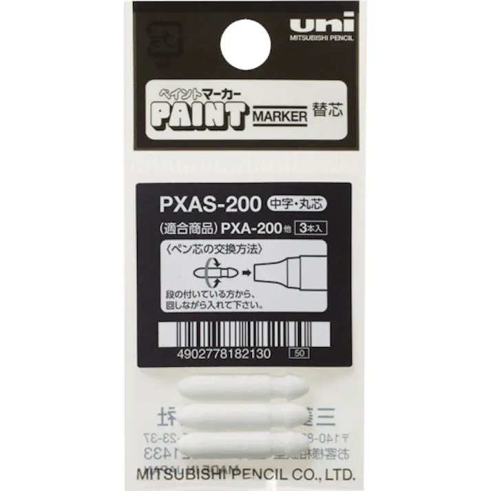 【CAINZ-DASH】三菱鉛筆 アルコールペイントマーカー 中字 替芯 PXAS200【別送品】