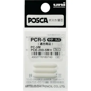 【CAINZ-DASH】三菱鉛筆 水性顔料マーカー ポスカ 中字丸芯 ぺん替え芯 3本入 PCR5【別送品】