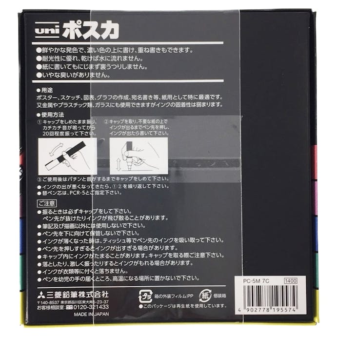 三菱 ユニポスカ 中字丸芯 ナチュラルカラー 7色セット ＰＣ－5Ｍ, , product