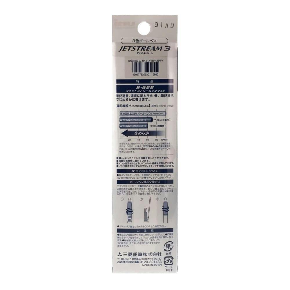三菱鉛筆 ジェットストリーム 3色ボールペン 0.7mm ネイビー 三菱鉛筆 ジェットストリーム 3色ボールペン 0.7mm ネイビー