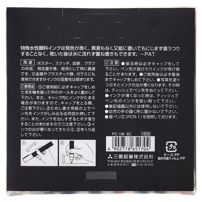 三菱 ユニポスカ 極細 8色セット ＰＣ－1Ｍ, , product