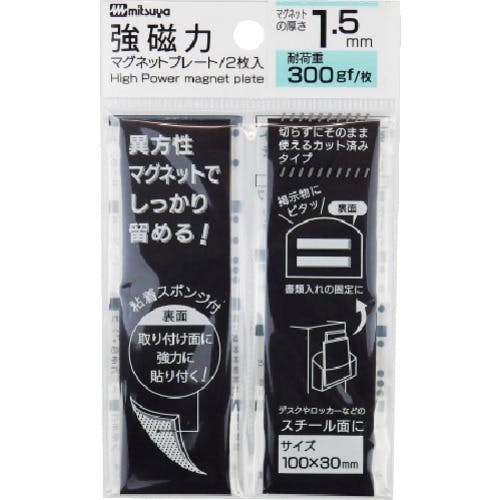 ミツヤ 強磁力マグネットプレート1.5mm厚 MS8S-15 マグネットシート(マグネット) ミツヤ 強磁力マグネットプレート1.5mm厚 MS8S-15 マグネットシート(マグネット)