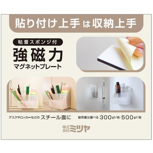 CAINZ-DASH】ミツヤ 強磁力マグネットプレート1．5mm厚