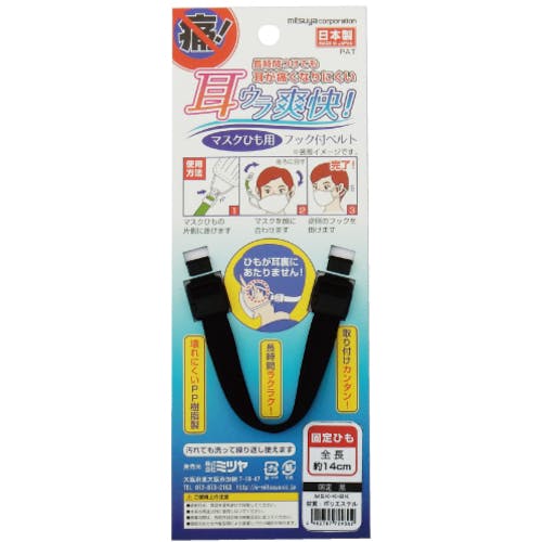 CAINZ-DASH】ミツヤ マスク用フックベルト 固定 黒 M66001 MSK-K