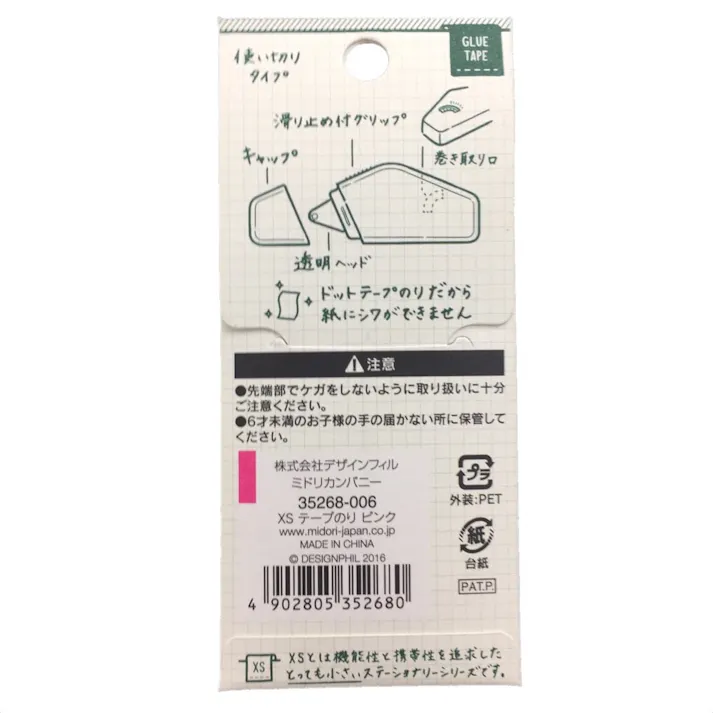 デザインフィル XS テープのり ピンク(販売終了)