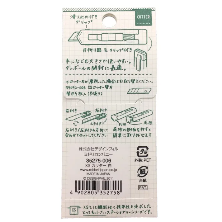 デザインフィル XS カッター 白(販売終了)