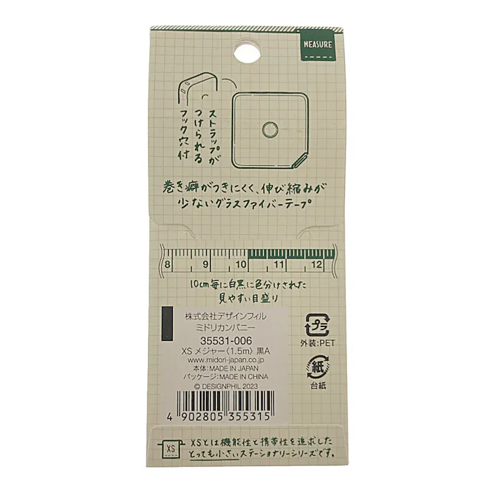 デザインフィル XS メジャー1.5m 黒A