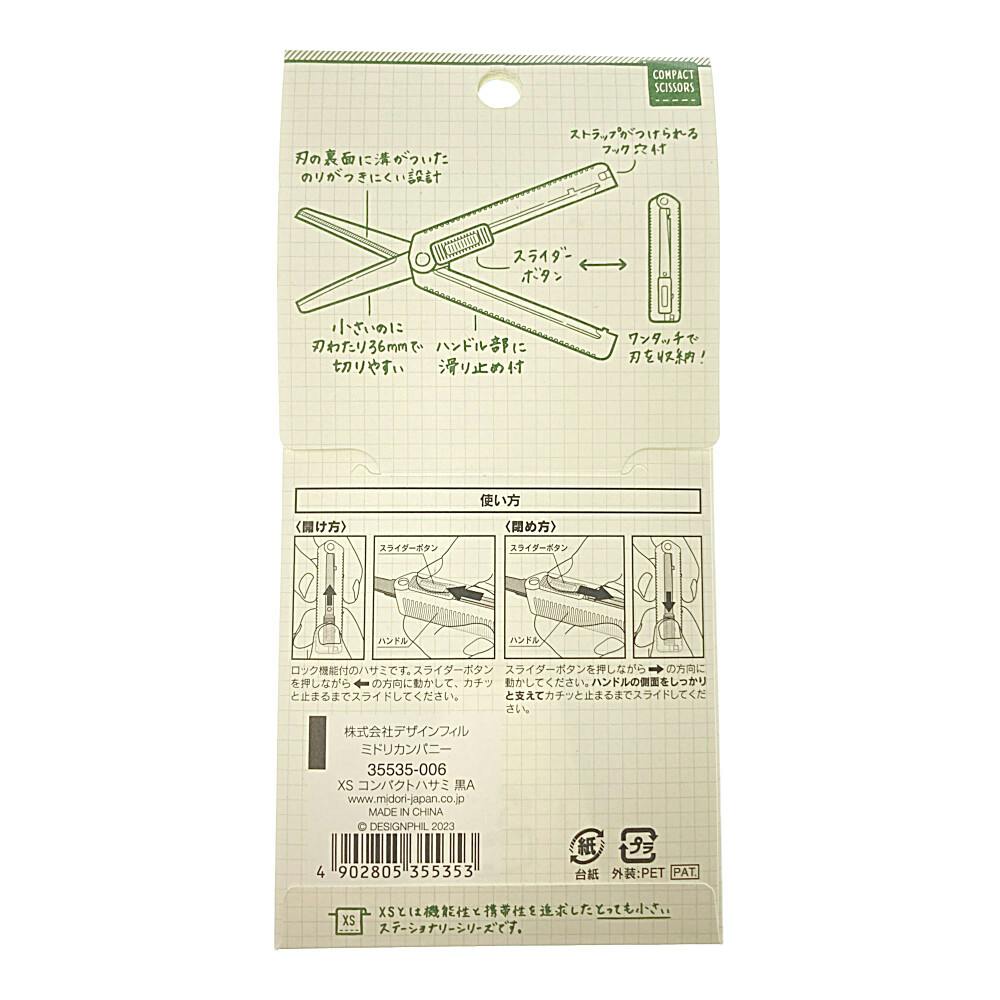 デザインフィル XS コンパクトハサミ 黒A | 文房具・事務用品 通販