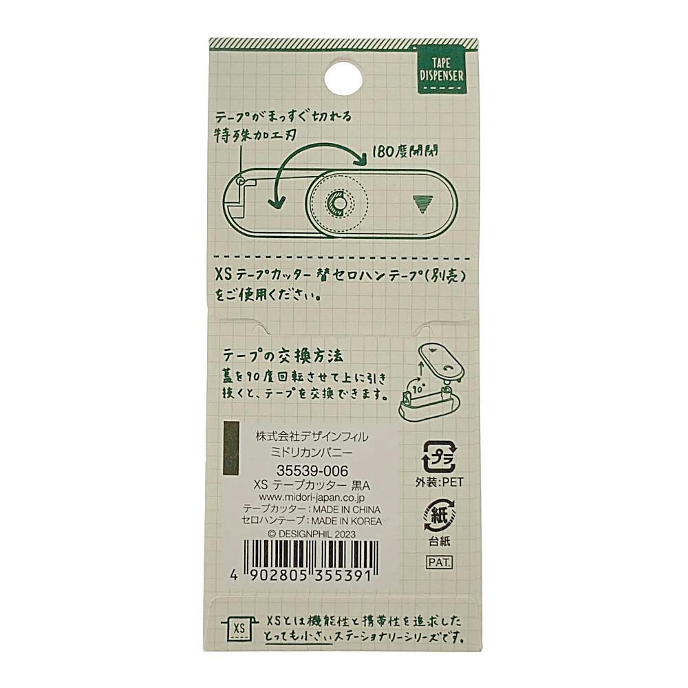 デザインフィル XS テープカッター 黒A | 文房具・事務用品 通販
