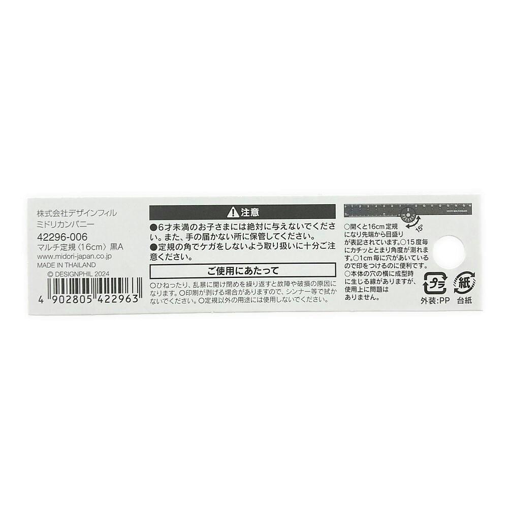 デザインフィル マルチ定規 16cm 黒A | 文具・雑貨 通販