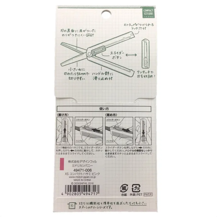 デザインフィル XS コンパクトハサミ ピンク(販売終了)