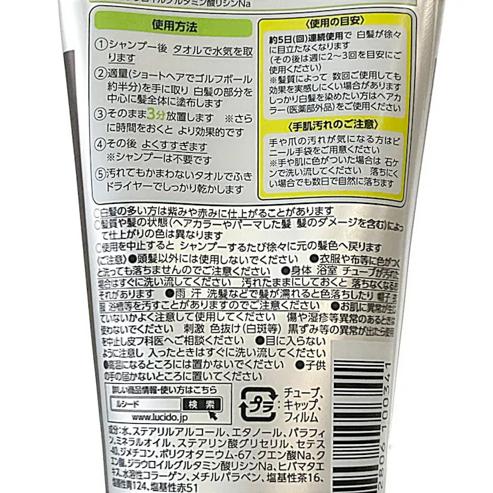 ルシード スピーディカラーリンス 白髪用 ダークブラウン 160g