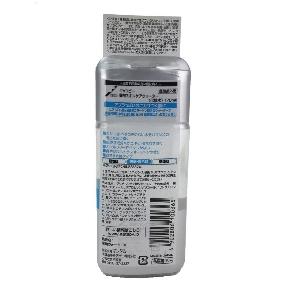マンダム ギャツビー 薬用スキンケアウォーター 170ml(販売終了