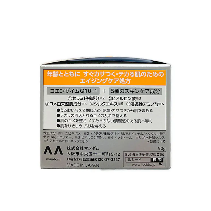 ルシード パーフェクト スキン クリーム