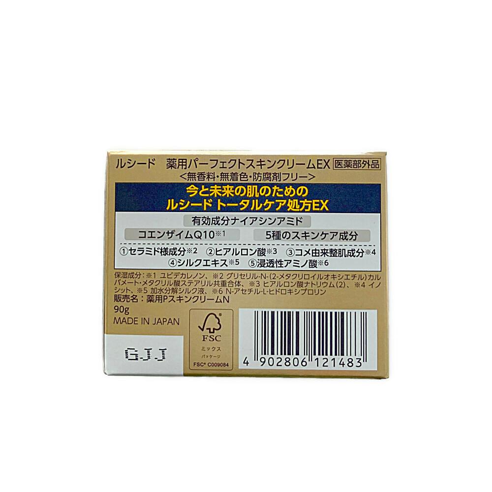 ルシード 薬用パーフェクト スキンクリームEX | メンズコスメ