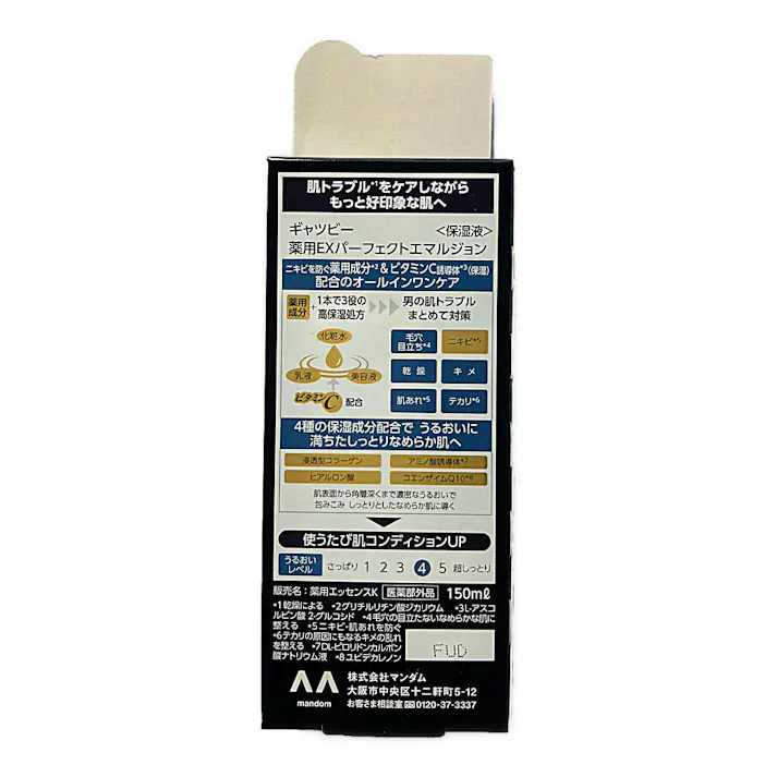 ギャツビー 薬用EXパーフェクトエマルジョン