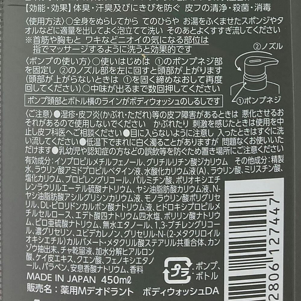 ルシード 薬用デオドラント ボディウォッシュ ハーバルシトラス