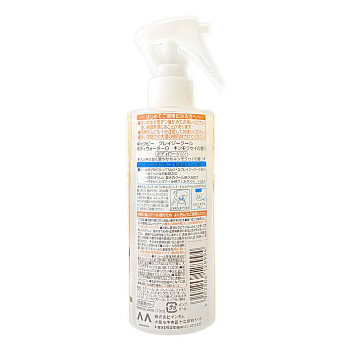 ギャツビー クレイジークールボディウォーター キンモクセイ 170ml