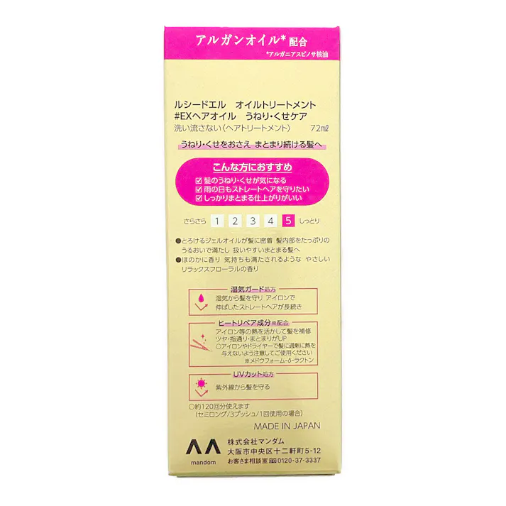 ルシードエル オイルトリートメント #EXヘアオイル 増量品