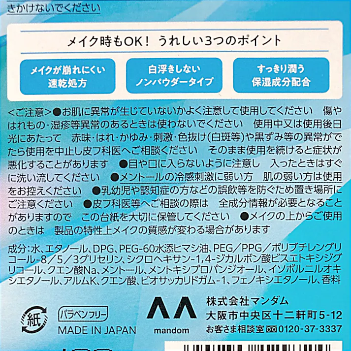 マンダム 冷肌ミスト リフレッシュミント 30ml