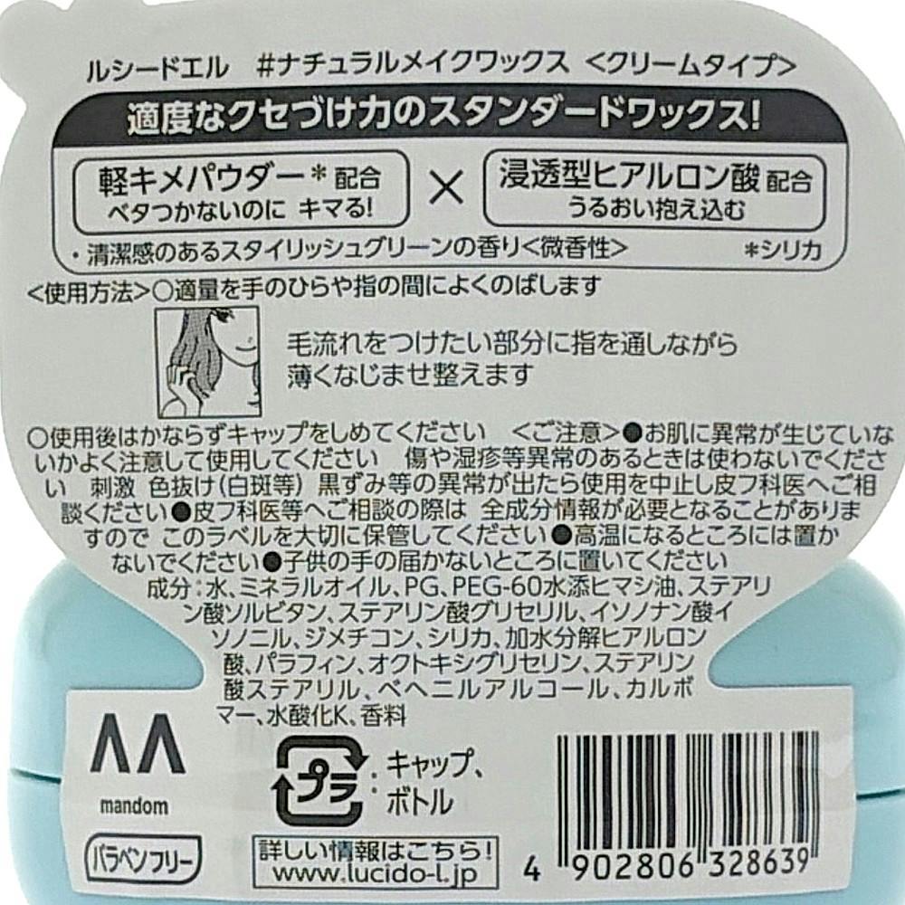 マンダム ルシードエル ナチュラルメイクワックス 60g | ヘアケア
