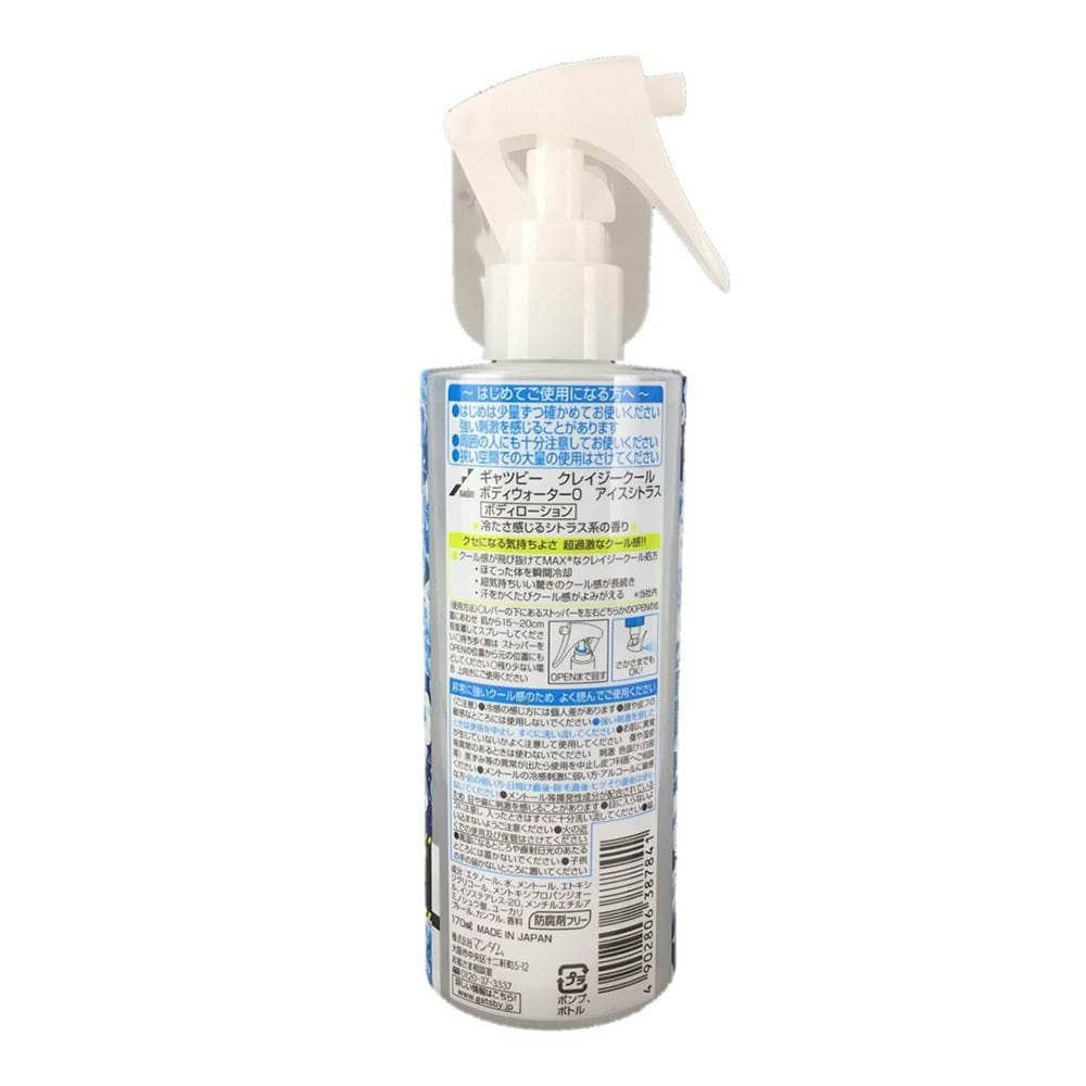 マンダム ギャツビー クレイジークール ボディウォーター アイスシトラス 170ml(販売終了) ヘルスケア・ビューティー  ホームセンター通販【カインズ】