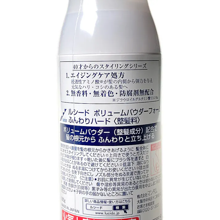 ルシード ボリュームパウダーフォームふんわりハード