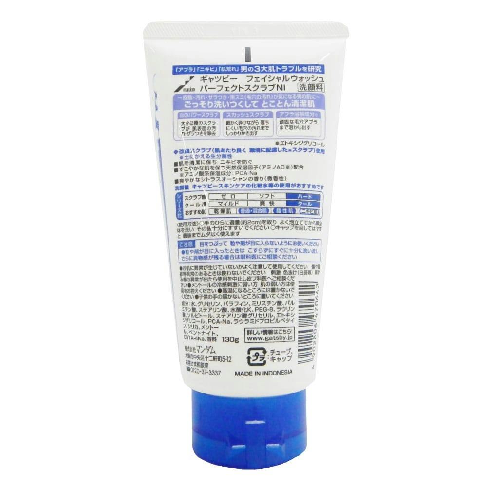ギャツビー フェイシャルウォッシュ パーフェクトスクラブ 130g