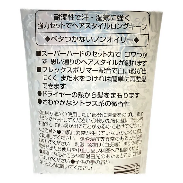 マンダム ロングキープジェル スーパーハード