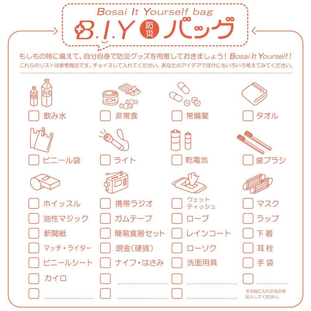 マツシロ 防災用BIYバック 61BIY | 防災・避難用品 通販