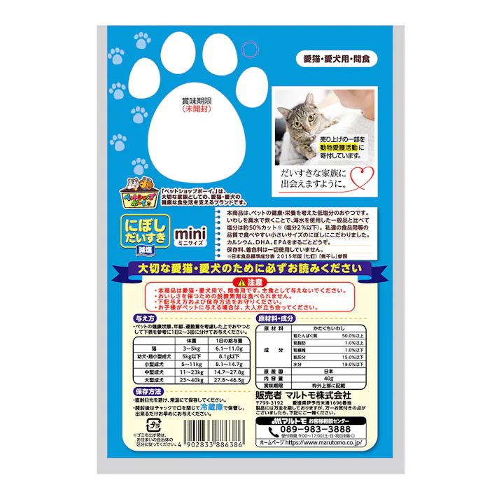 減塩 にぼしだいすき ミニサイズ 40g