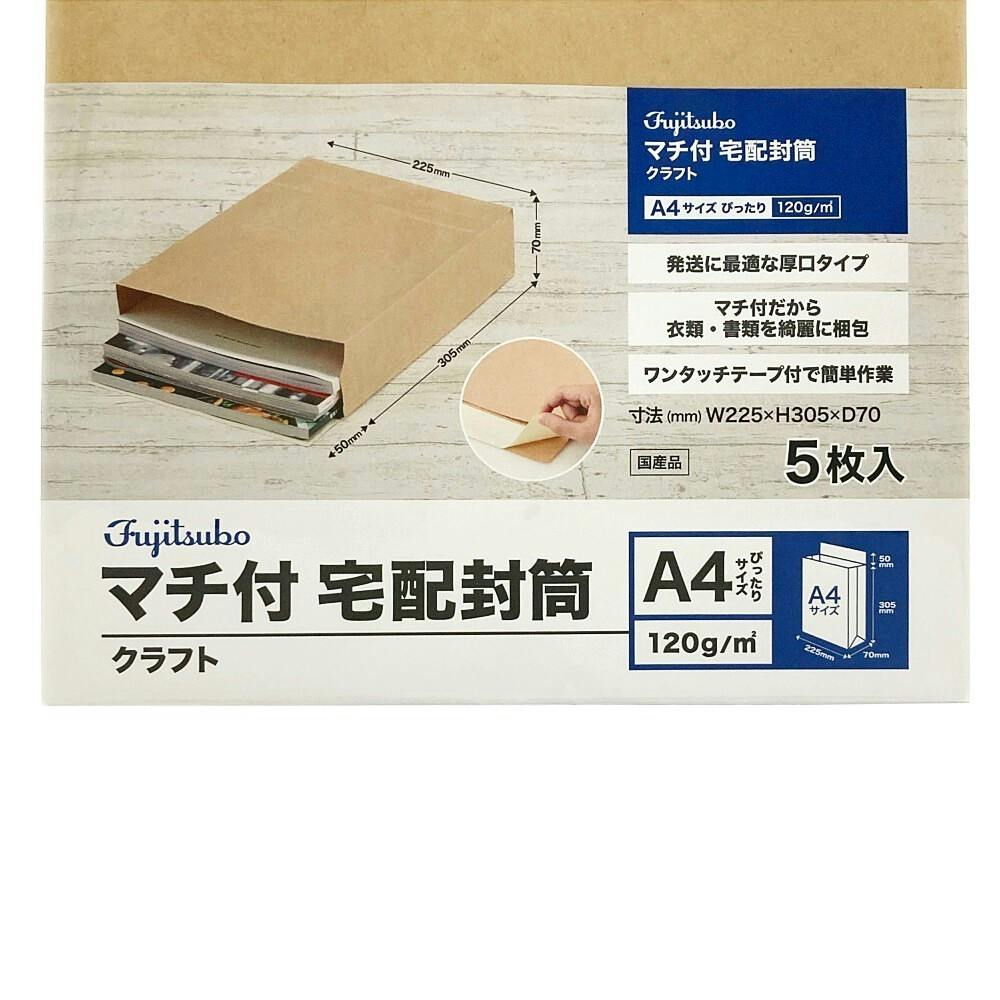 藤壺 マチ付宅配封筒 A4 5枚入 | 文房具・事務用品 通販