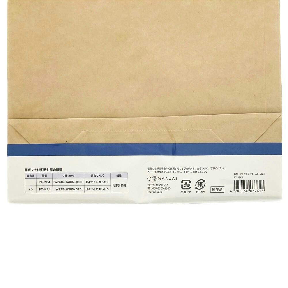 藤壺 マチ付宅配封筒 A4 5枚入 | 文房具・事務用品 通販